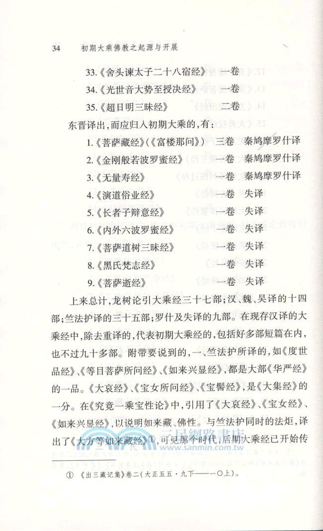 初期大乘佛教之起源與開展(全三冊)（簡體書）