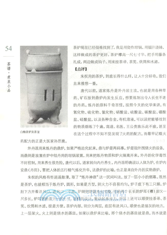中華生活經典：茶譜‧煮泉小品（簡體書）