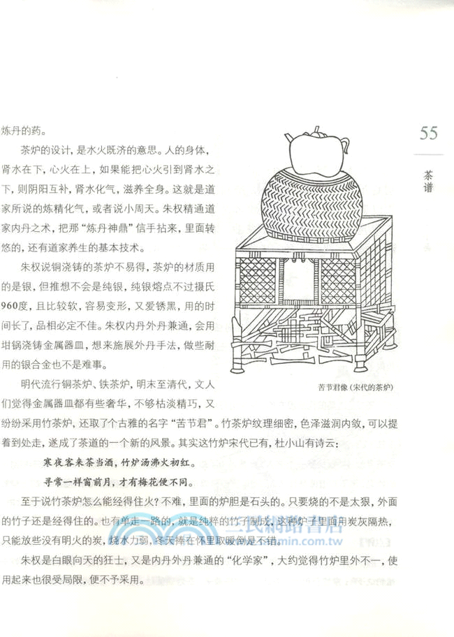 中華生活經典：茶譜‧煮泉小品（簡體書）