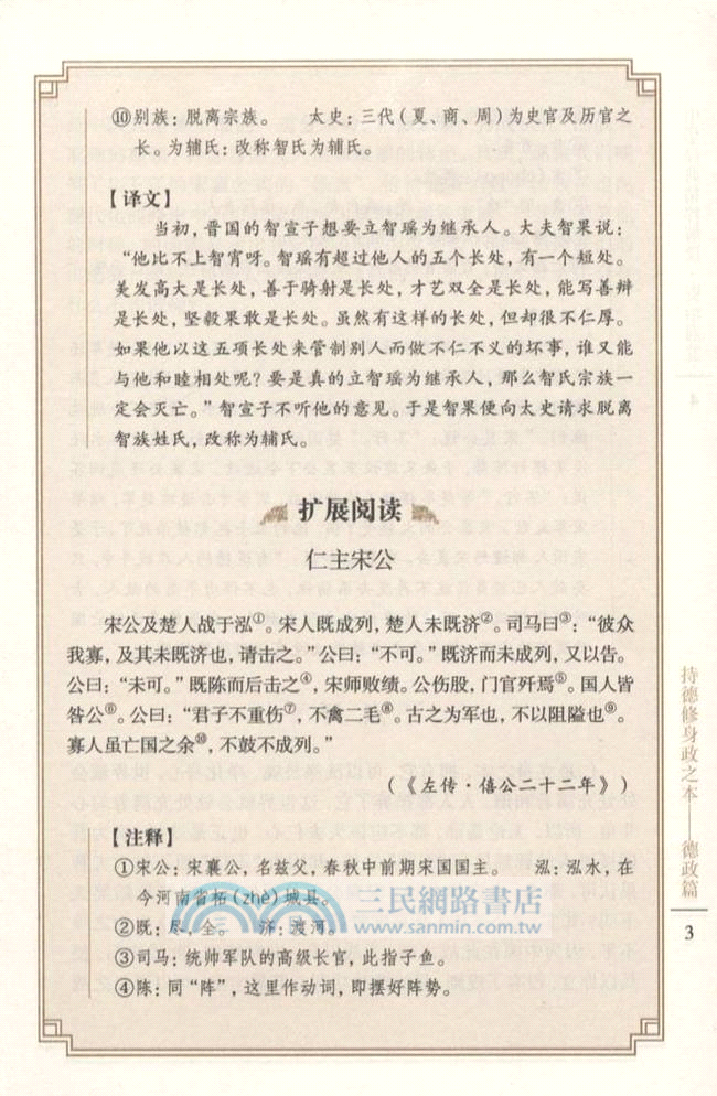 資治通鑑（簡體書）