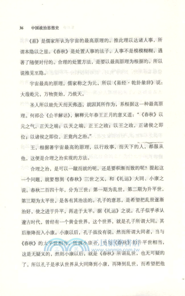 中國政治思想史（簡體書）