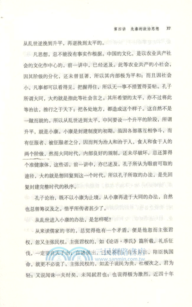 中國政治思想史（簡體書）