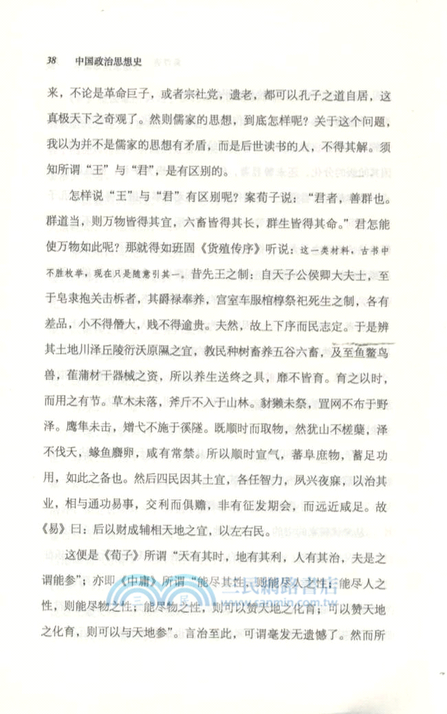 中國政治思想史（簡體書）