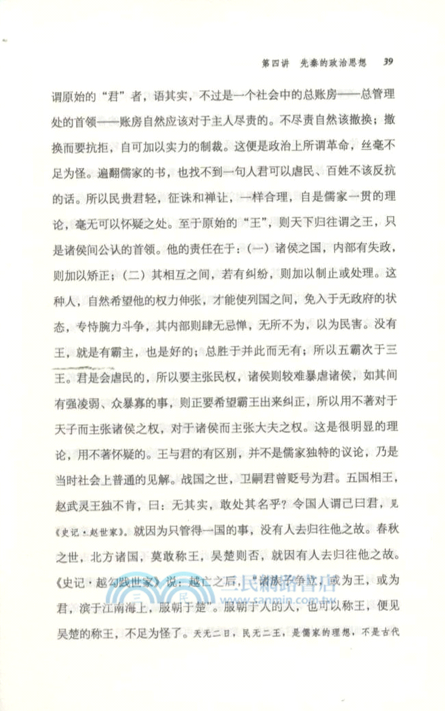 中國政治思想史（簡體書）