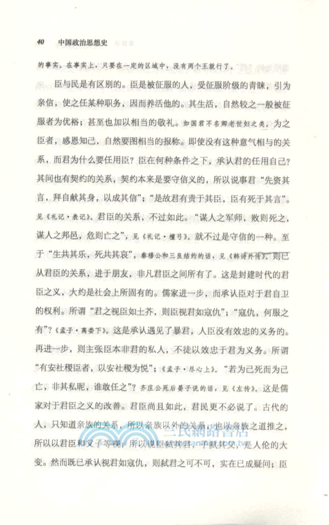 中國政治思想史（簡體書）