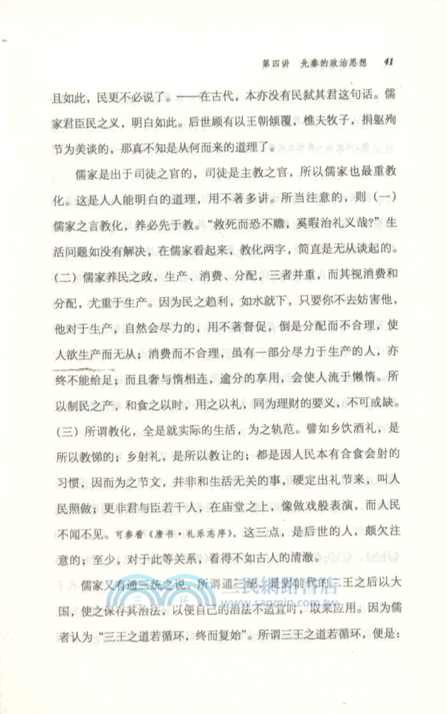 中國政治思想史（簡體書）