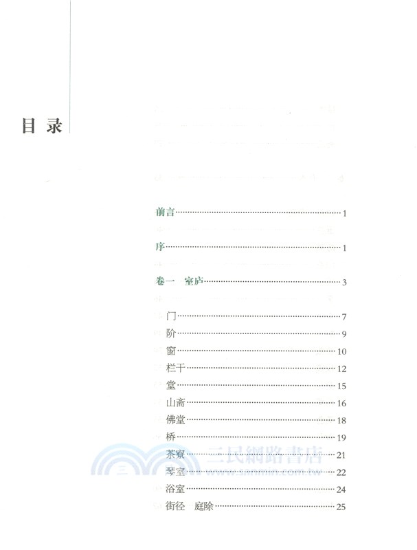 中華生活經典：長物志（簡體書）
