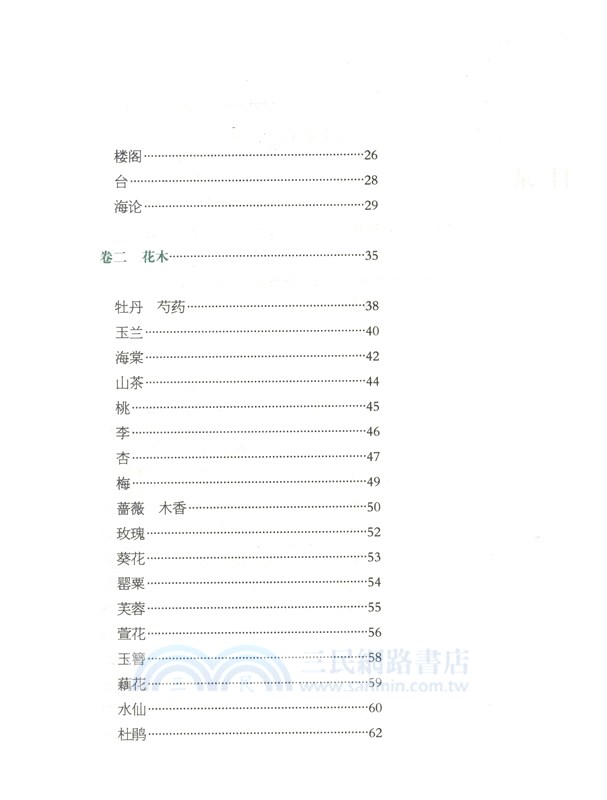 中華生活經典：長物志（簡體書）
