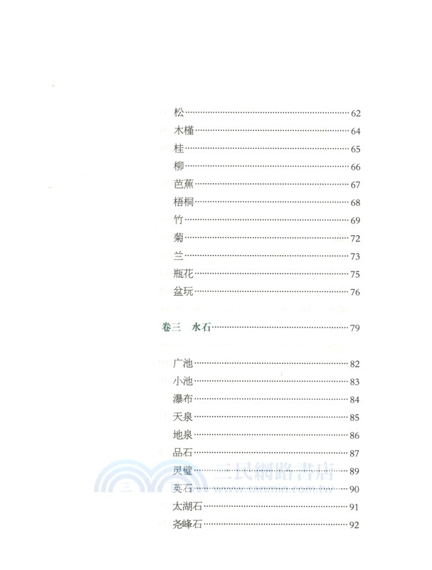中華生活經典：長物志（簡體書）