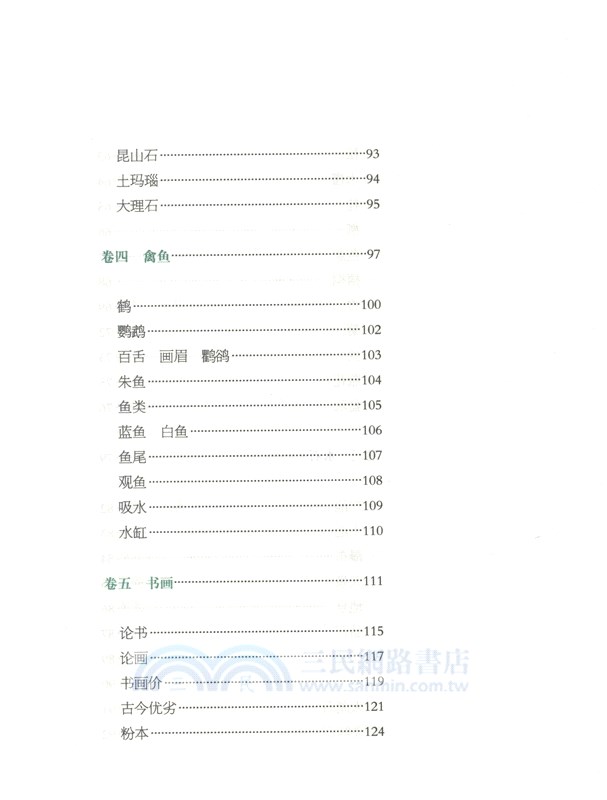中華生活經典：長物志（簡體書）