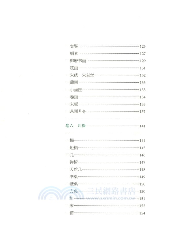 中華生活經典：長物志（簡體書）