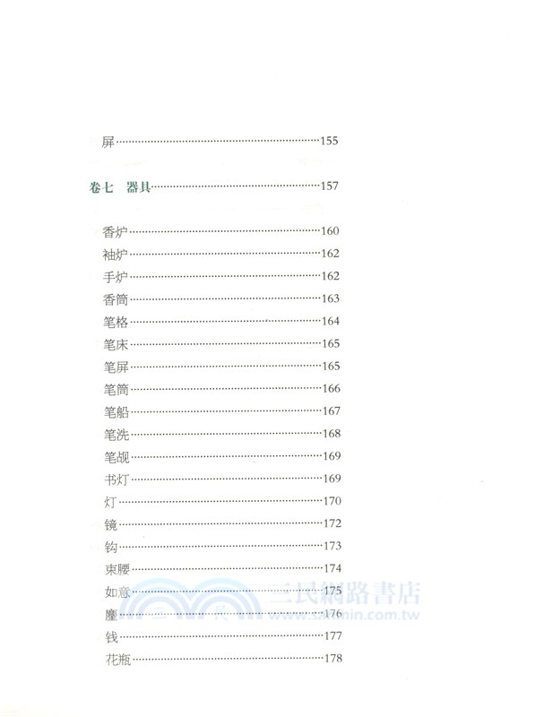 中華生活經典：長物志（簡體書）