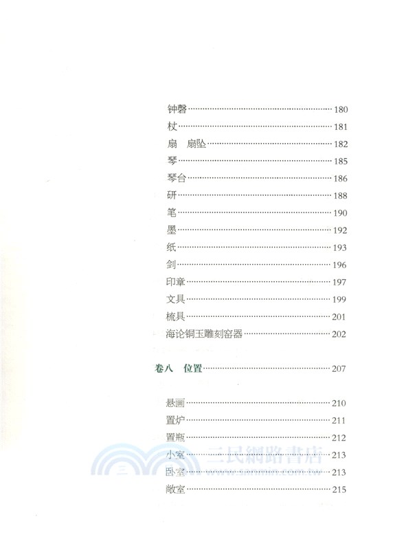 中華生活經典：長物志（簡體書）