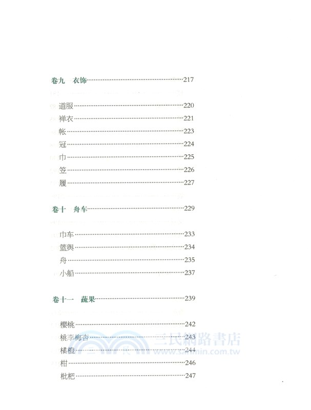 中華生活經典：長物志（簡體書）