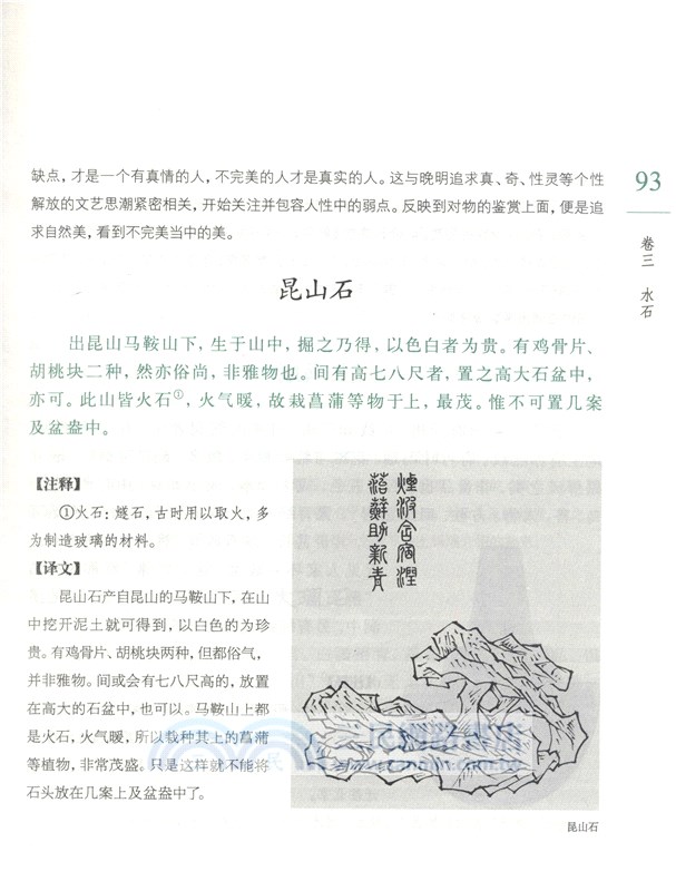 中華生活經典：長物志（簡體書）
