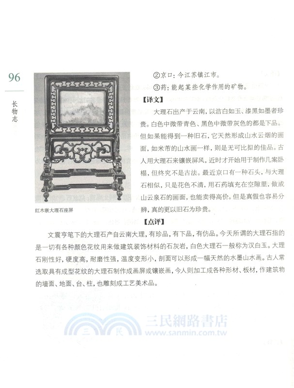 中華生活經典：長物志（簡體書）