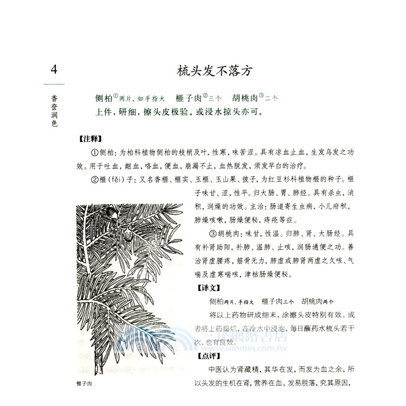香奩潤色（簡體書）