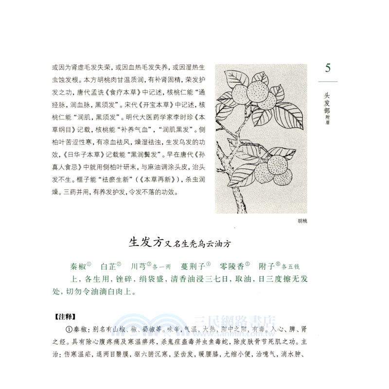 香奩潤色（簡體書）