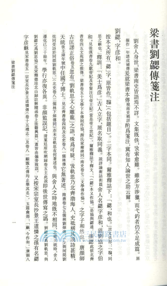 增訂文心雕龍校注(全三冊)（簡體書）