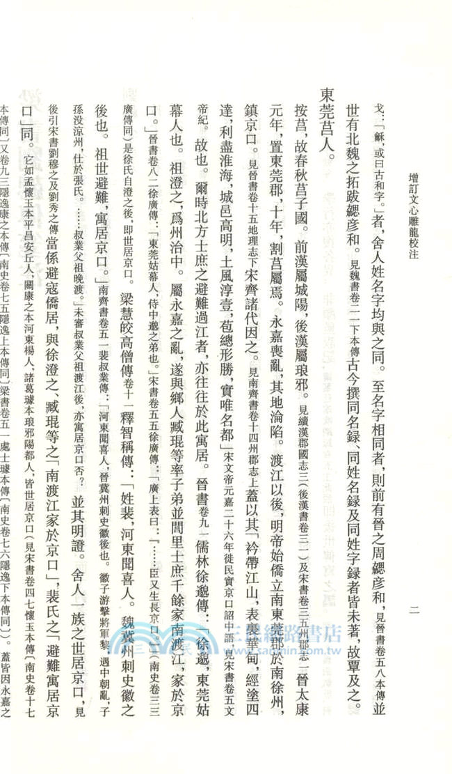 增訂文心雕龍校注(全三冊)（簡體書）