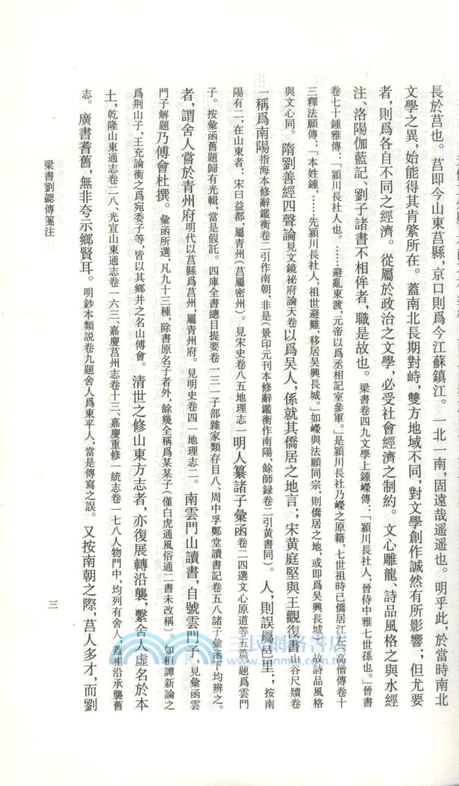 增訂文心雕龍校注(全三冊)（簡體書）