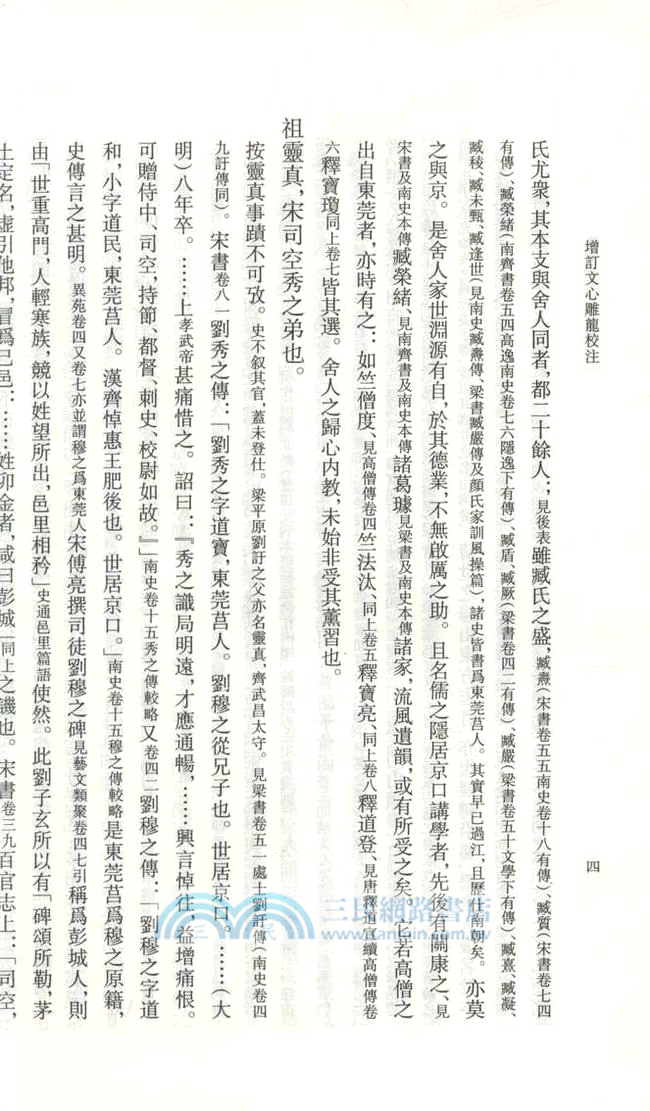 增訂文心雕龍校注(全三冊)（簡體書）