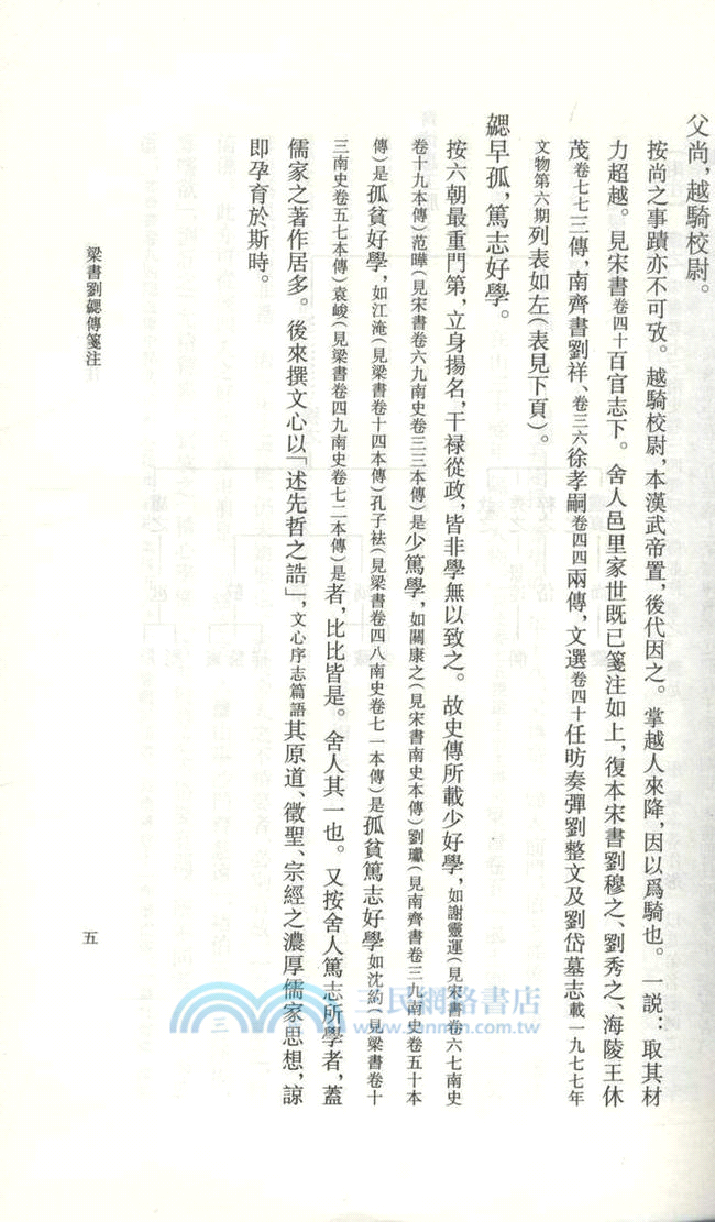 增訂文心雕龍校注(全三冊)（簡體書）