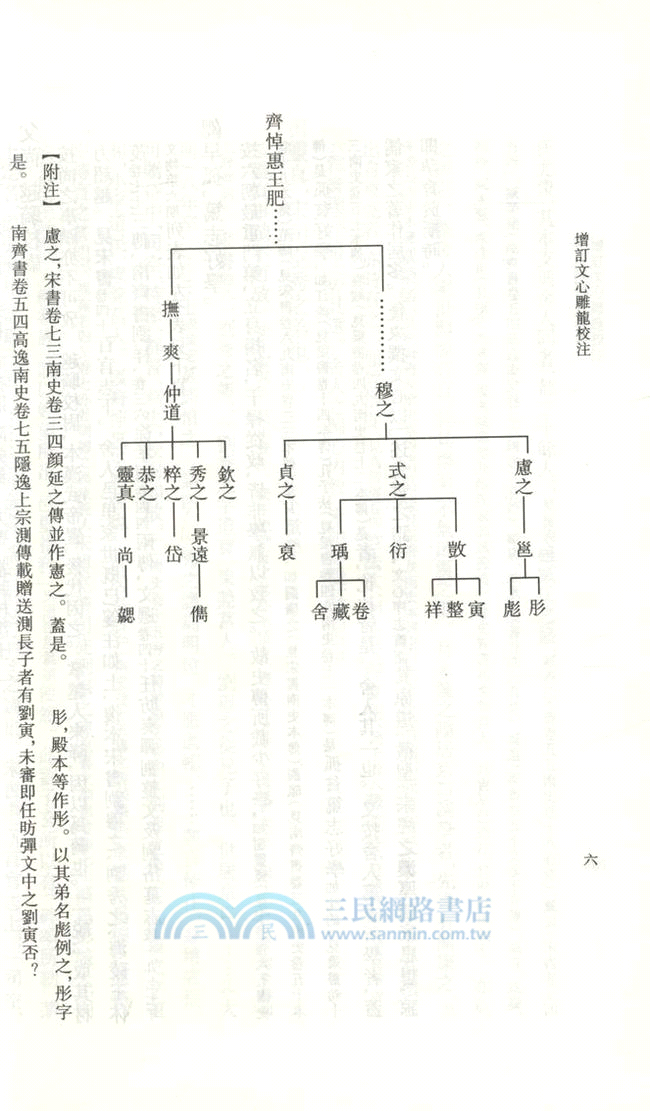 增訂文心雕龍校注(全三冊)（簡體書）