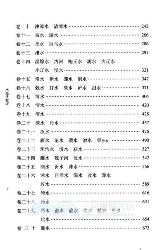 水經注校證（簡體書）