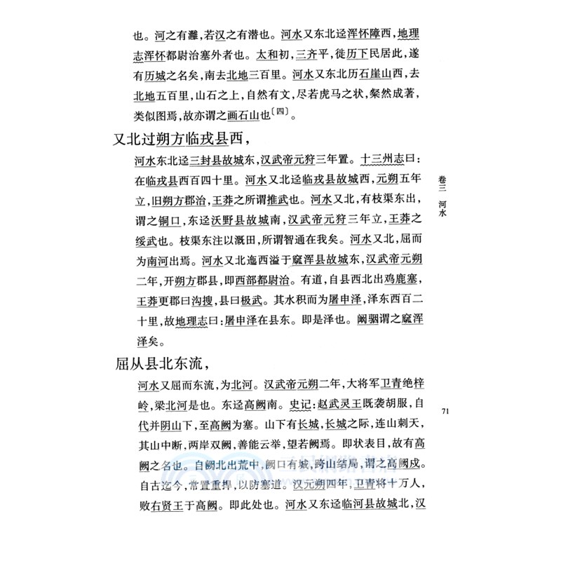 水經注校證（簡體書）