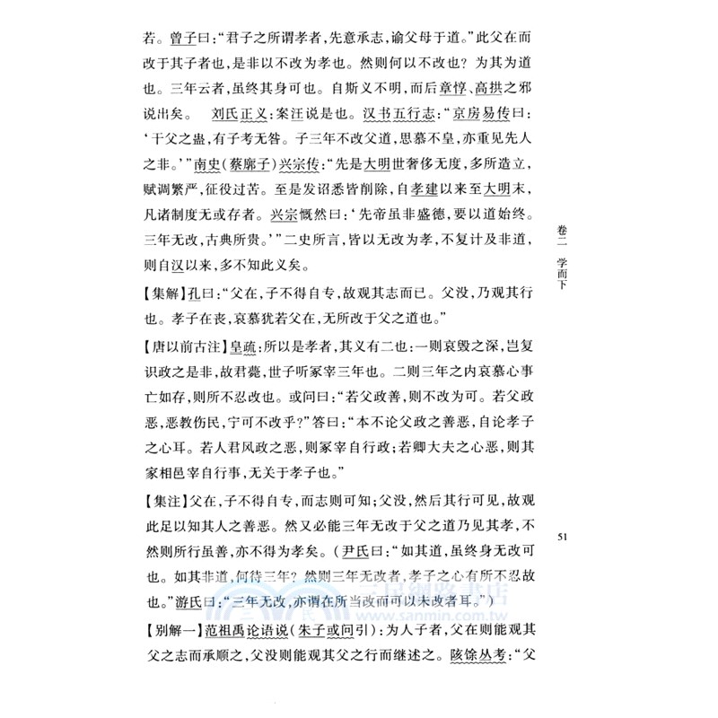 論語集釋 全2冊 簡體書 三民網路書店