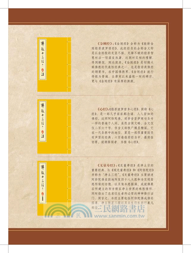 佛教十三經(四函三十二冊)（簡體書）