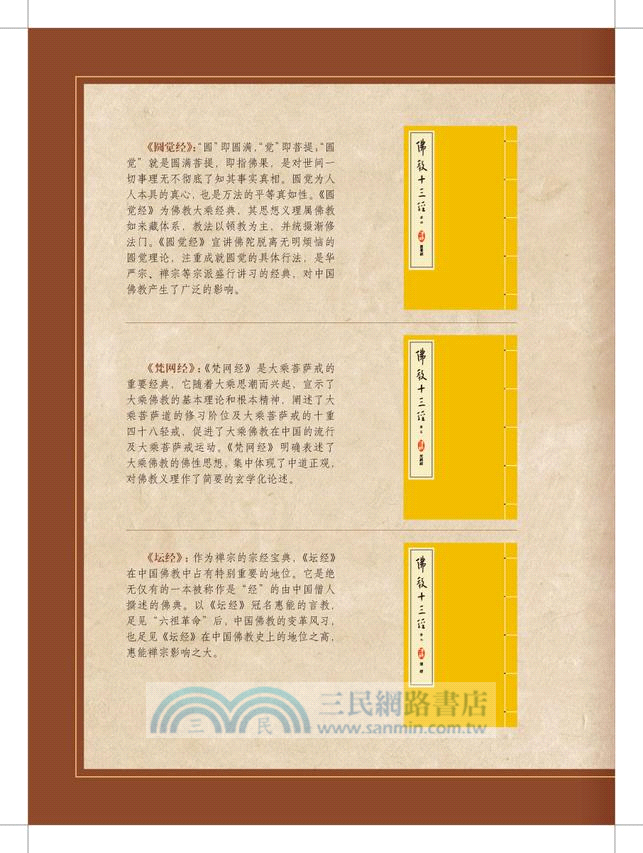 佛教十三經(四函三十二冊)（簡體書）