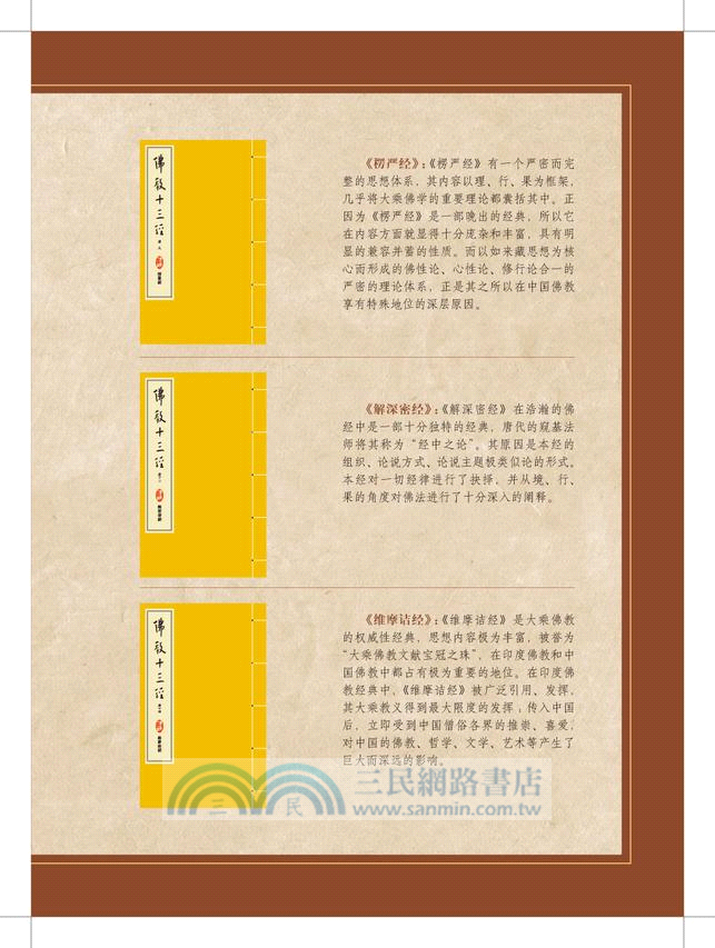 佛教十三經(四函三十二冊)（簡體書）