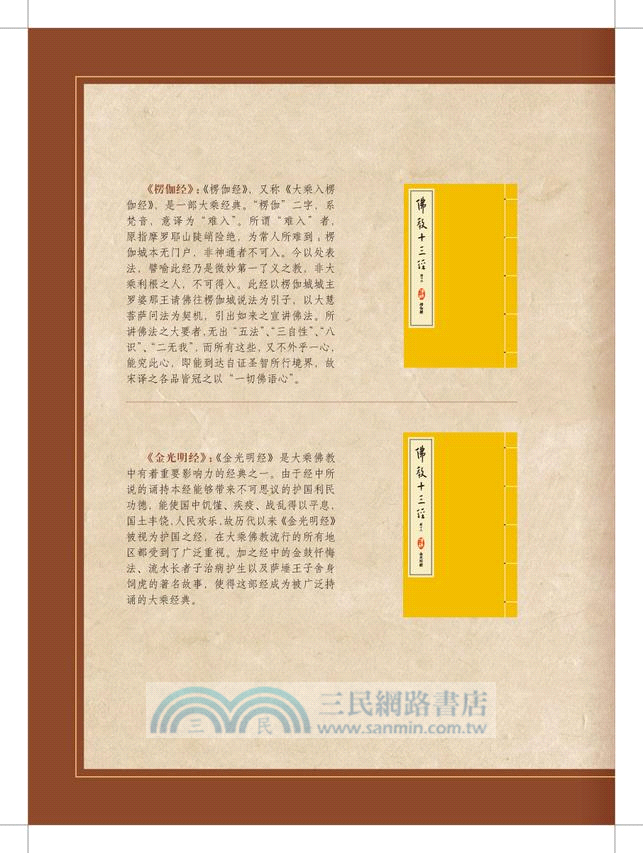 佛教十三經(四函三十二冊)（簡體書）