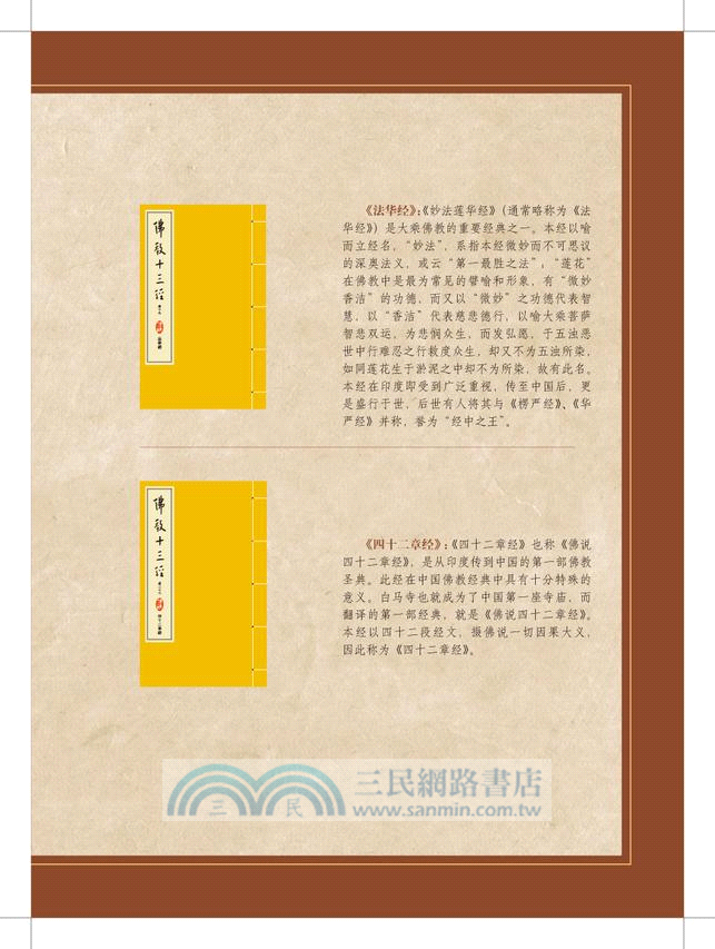 佛教十三經(四函三十二冊)（簡體書）