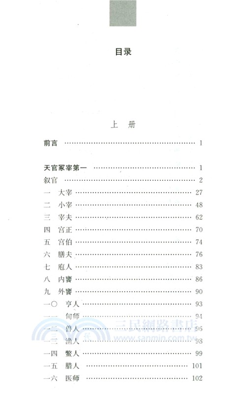 周禮(全二冊)（簡體書）