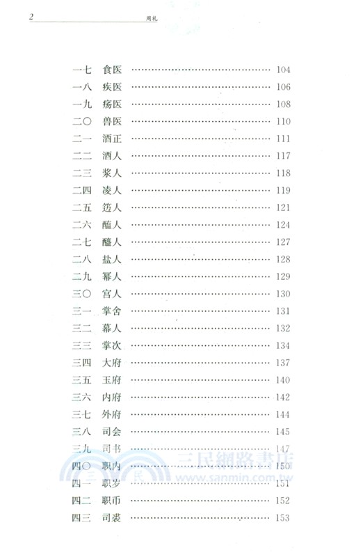 周禮(全二冊)（簡體書）