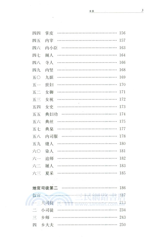 周禮(全二冊)（簡體書）
