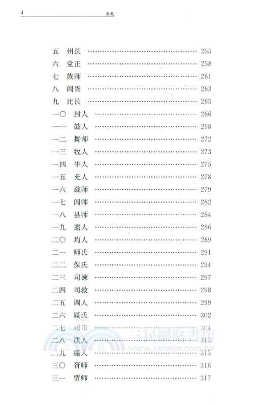 周禮(全二冊)（簡體書）