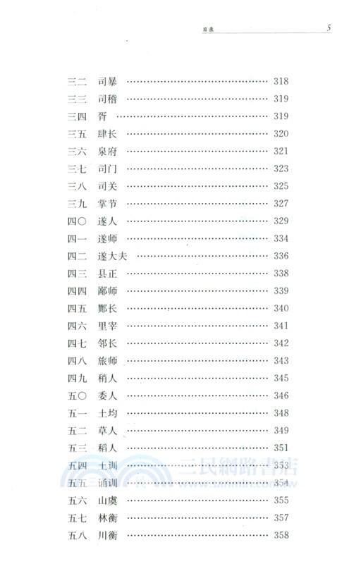 周禮(全二冊)（簡體書）