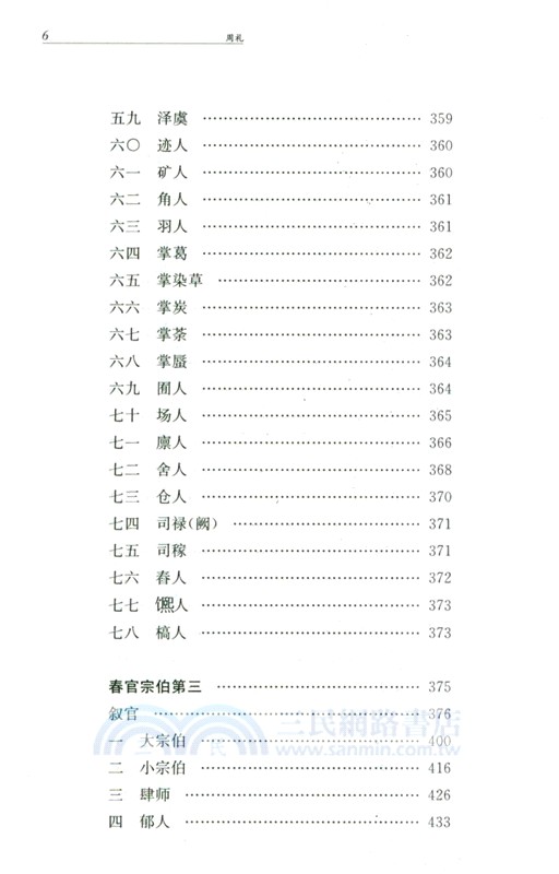 周禮(全二冊)（簡體書）