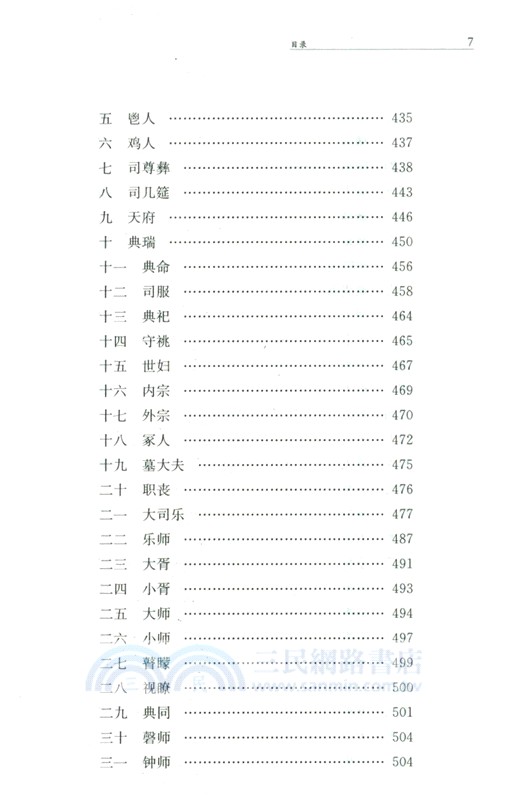 周禮(全二冊)（簡體書）