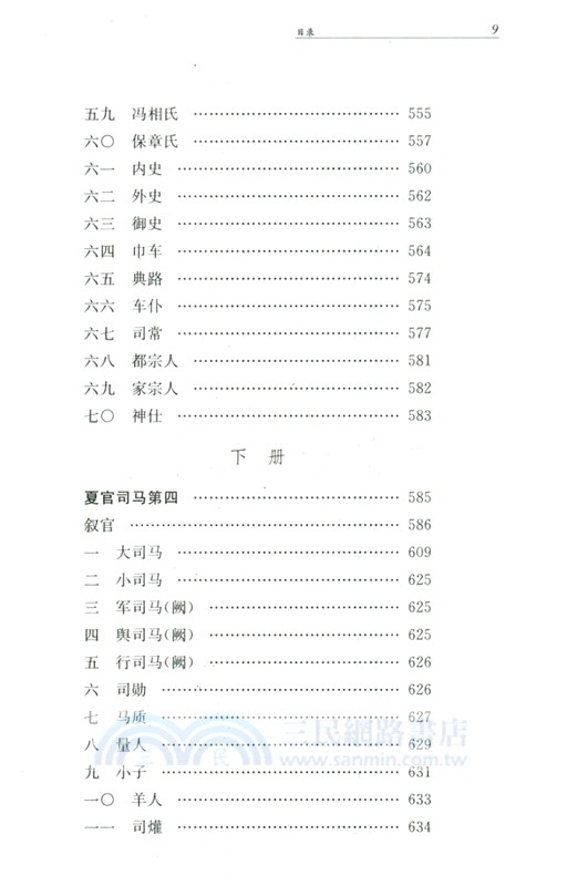 周禮(全二冊)（簡體書）