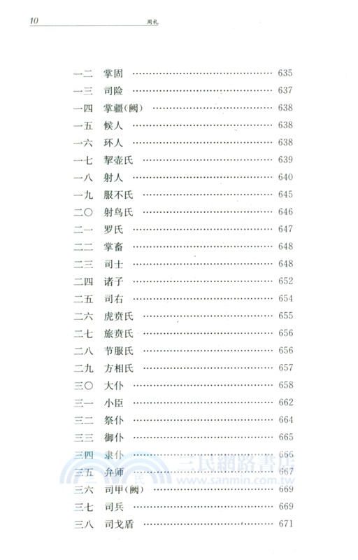 周禮(全二冊)（簡體書）