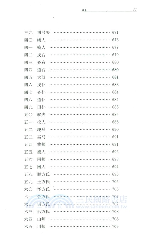 周禮(全二冊)（簡體書）