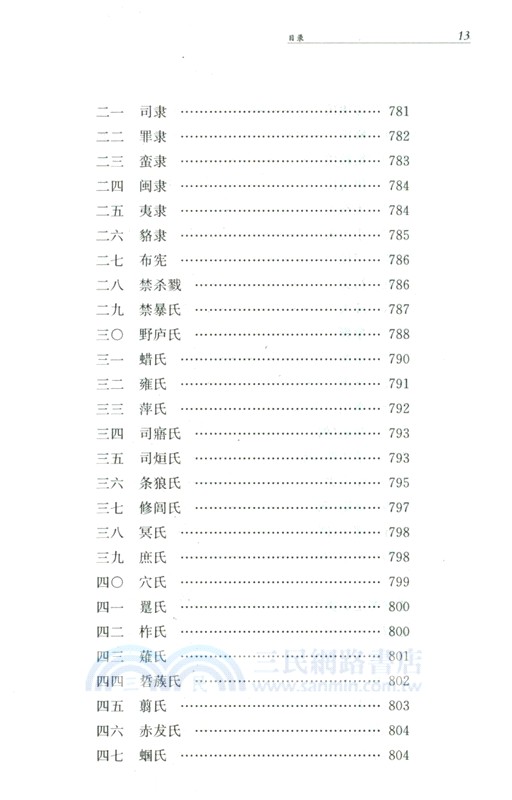 周禮(全二冊)（簡體書）