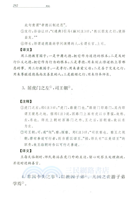 周禮(全二冊)（簡體書）