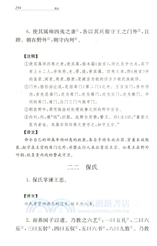 周禮(全二冊)（簡體書）