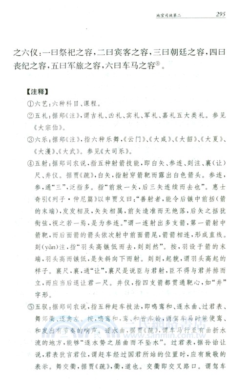 周禮(全二冊)（簡體書）